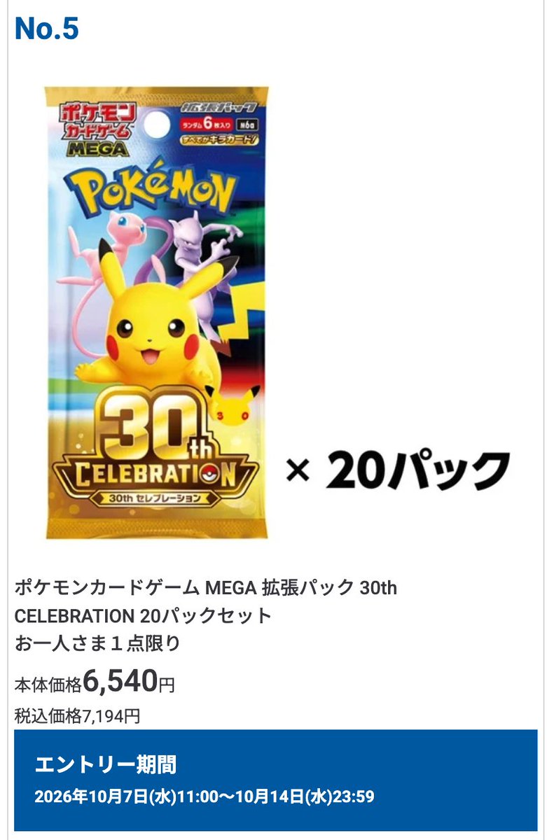 pokecachan's tweet photo. 【ポケカ30th抽選販売】
イオンスタイルオンラインより『30th CELEBRATION』抽選が発表💡

📅抽選期間：10月7日(水)11:00～10月14日(水)23:59

✅応募方法
https://t.co/SDu5tIOs47

▼参考：他の抽選情報まとめ
https://t.co/OTvqh4vyiP https://t.co/LQyVGbw5Az