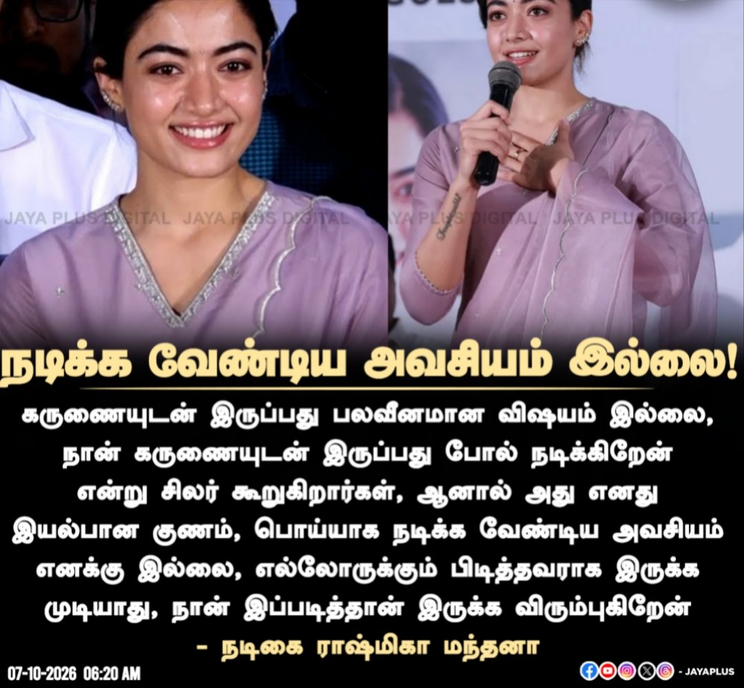 tamil_nadu_news's tweet photo. நடிக்க வேண்டிய அவசியம் இல்லை! - நடிகை ராஷ்மிகா மந்தனா
#RashmikaMandanna #Rashmika #Kindness #BeKind #KindnessIsStrength #PositiveVibes #JayaPlus https://t.co/viGzTTfrug