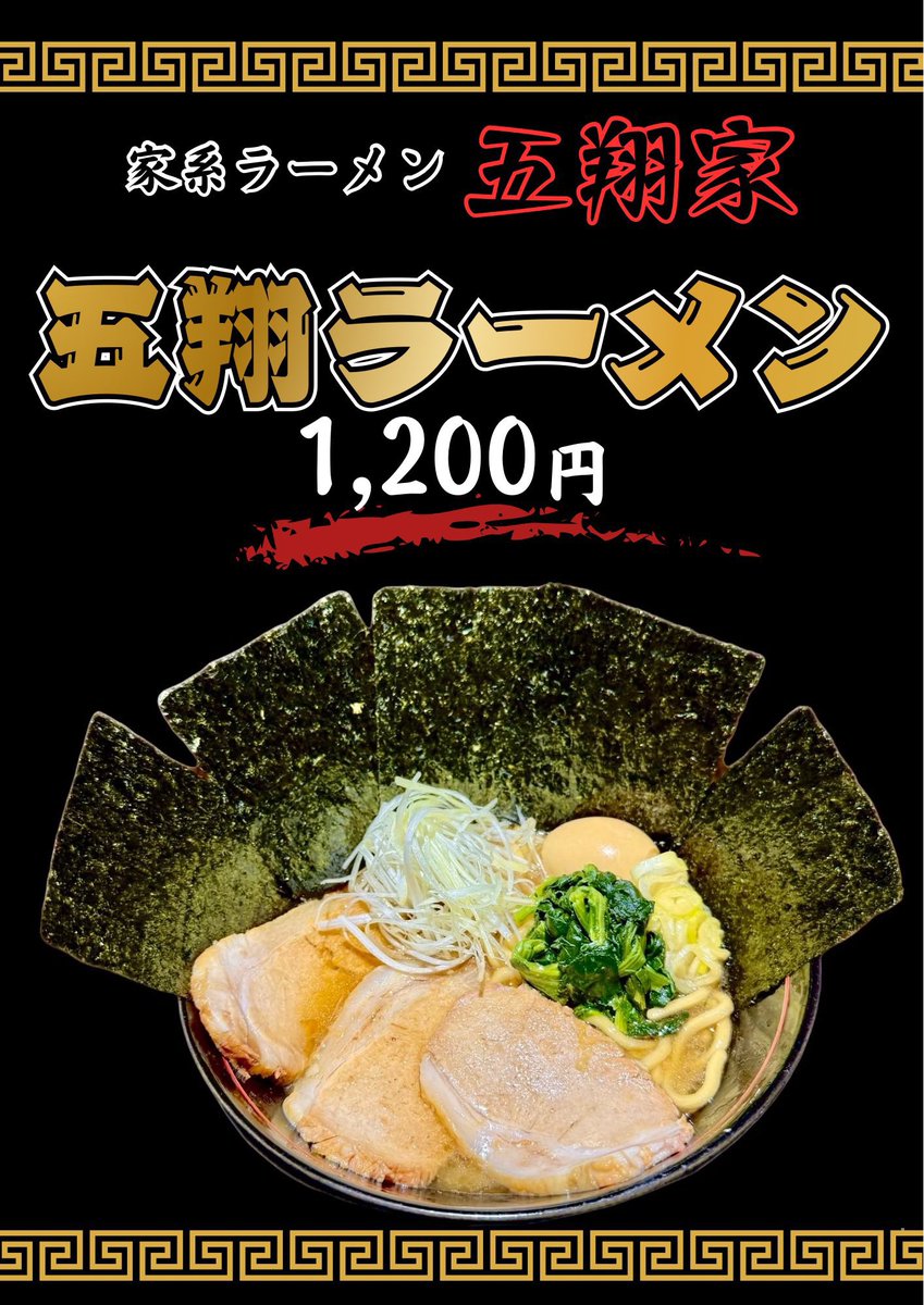 goshoya_'s tweet photo. 10/7(水曜日）

11:00~15:00
17:00~22:00

本日も11:00よりオープンです‼️

近日新商品登場‼️‼️
五翔家の新しい定番メニューとなります‼️
乞うご期待✨️

本日もスタッフ一同ご来店心よりお待ちしております‼️
よろしくお願いいたします‼️ https://t.co/F553K6bgT9