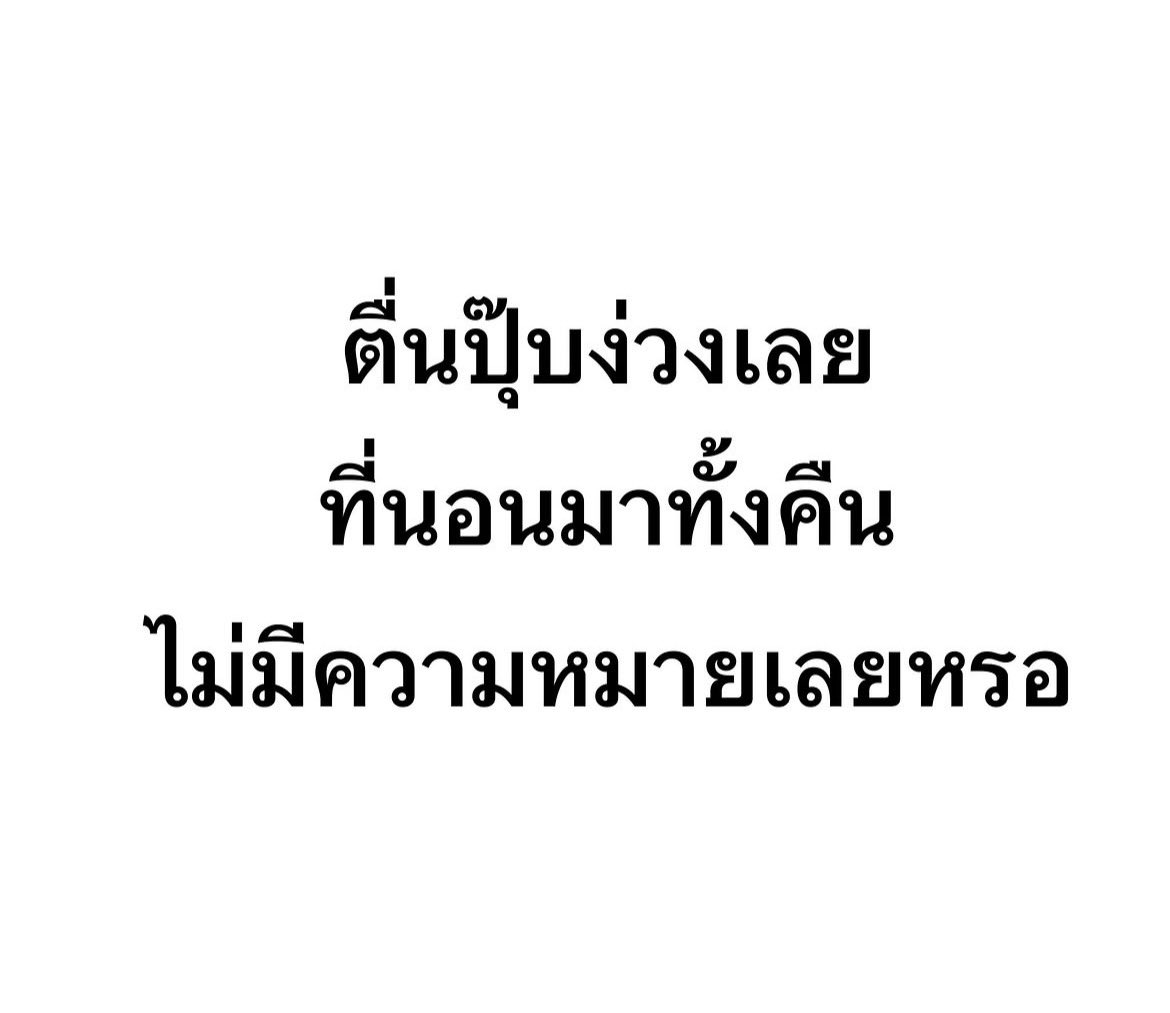 NPS_victoria's tweet photo. เกิดคำถามกับตัวเองทุกเช้าาาา https://t.co/IepW5BwRF7