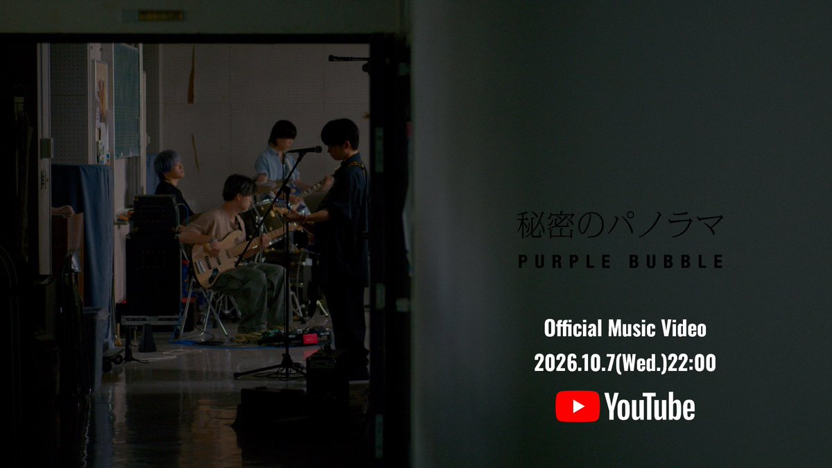 PURPLEBUBBLE24_'s tweet photo. ☆ ──── ⋆ ──── ☆
　    PURPLE BUBBLE 　　
　　 「秘密のパノラマ」
☆ ──── ⋆ ──── ☆

Official Music Video
2026.10.7(Wed.)22:00
on YouTube

お楽しみに🫧

Streaming &amp; Download
https://t.co/rvyez4EUpL

#ケロロ軍曹
#秘密のパノラマ
#PURPLEBUBBLEメジャーデビュー https://t.co/qKwvjgEumC
