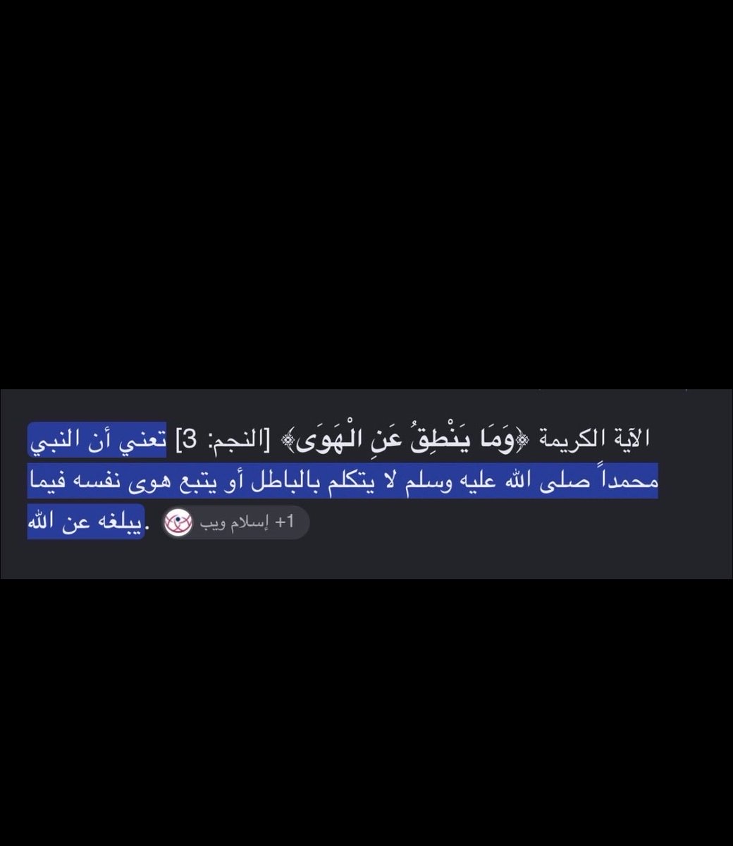 M7ARB_ALDLO5's tweet photo. @FaintSelf (لأن الله لما امر الرسول مايفتي لأن طبيعة الذكر يميل لذكوريته حتى ولو كان رسول) هذا كلامها بالحرف الواحد،هل فعلاً الرسول المصطفىﷺ فعلاً يميل لذكوريته وقت الافتاء وحاشى للرسول ان يوصف بذالك؟ 
الرسول ﷺ ينزل عليه الوحي من ربي وقت الافتاء وشلون قد يميل لذكوريته؟ https://t.co/nHWgusiMrM