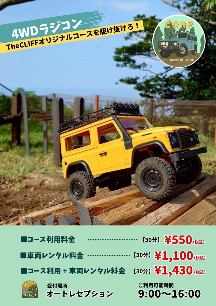 thecliff_2023's tweet photo. 10月7日(水)　ソレイユの丘 The CLIFF CAMP&amp;BBQ
　晴れのち曇りのお天気

暑くもなく、寒くもなく、気持ち良い天気です！

キャンプ場にはラジコンフィールドがあります。
ラジコンのレンタル（1,100円/30分）もありますので、気軽に遊びに来てください！

https://t.co/MMgPxMKgFz https://t.co/eWQrv8uFrm