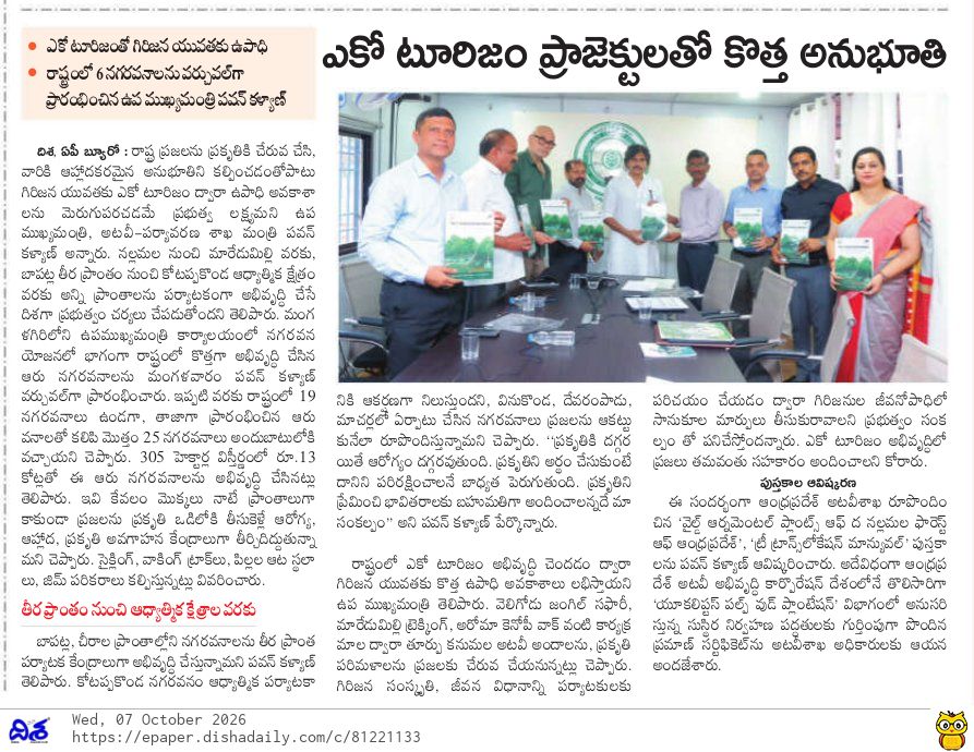 Ram4JSP's tweet photo. 🧵1/5 🌳 ప్రకృతి ఒడిలో 25 నగరవనాలు

🛠️ కొత్తగా 6 నగరవనాలను వర్చువల్‌గా ప్రారంభించిన డిప్యూటీ సీఎం పవన్ కళ్యాణ్ @PawanKalyan 

💰 305 హెక్టార్లలో రూ.13 కోట్లతో అభివృద్ధి

👇 థ్రెడ్
#PawanKalyan #NagaraVanam #APForest https://t.co/sbxw17x8hx