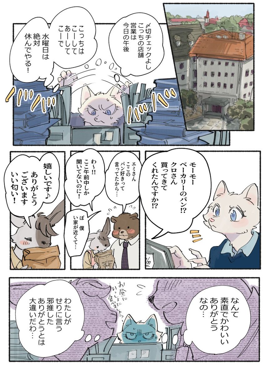 mee04__'s tweet photo. 今日もカフェななくさ日和
第23話　ワンサイドラブ現象② https://t.co/wn1Bx4wnqE