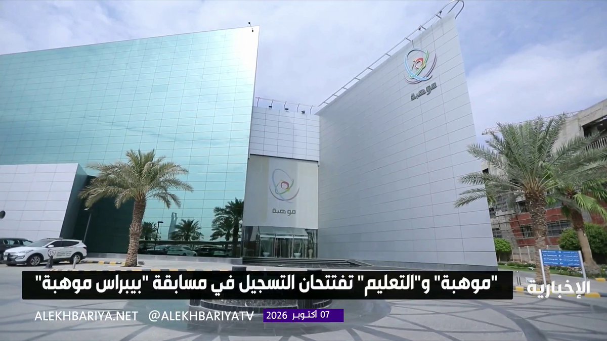 فتح التسجيل في مسابقة "بيبراس موهبة" للمعلوماتية بمشاركة أكثر من 4 ملايين طالب حول العالم 