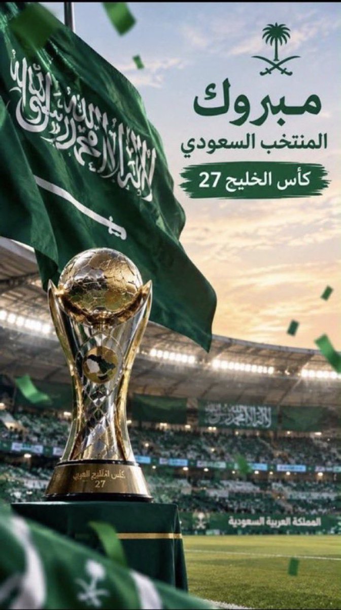 alfesal08's tweet photo. @barq دايم عوايدنا على طول قدام 
في كل ساعه فايزين بطوله 🇸🇦🫡

حنا السعوديين ونضد الاخصام
متصدرين الفوز مع كل جوله 😇

🇸🇦الف مبروك 
والحمد لله على الفوز🇸🇦🇸🇦 

#فيصل 🇸🇦 https://t.co/9POCPL8Y3C