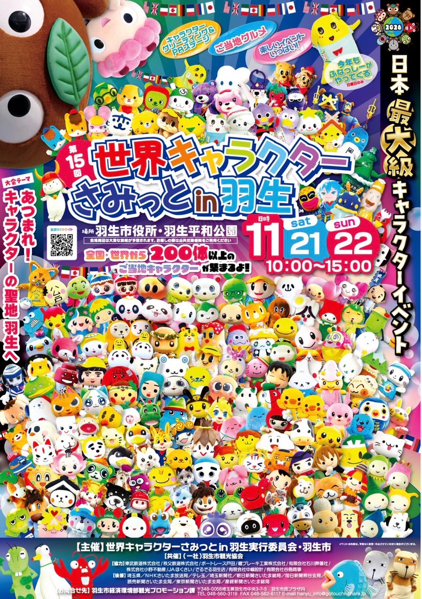 koroukun5656's tweet photo. ＼ポスタ〜解禁☆／

11月21日(土)・22日(日)は
『世界キャラクターさみっとin羽生』！！！

全国からたくさんのおともだちが大集合☆
もちろんボクも参加するコロよ♪

このポスタ〜の中にボクがいるんだけど、どこにいるかわかるコロ？？？ｹｯｺｳﾑｽﾞｶｼｲｶﾓ☆

わかったらコメントよろ☆ https://t.co/NlJQ3HF5Vd
