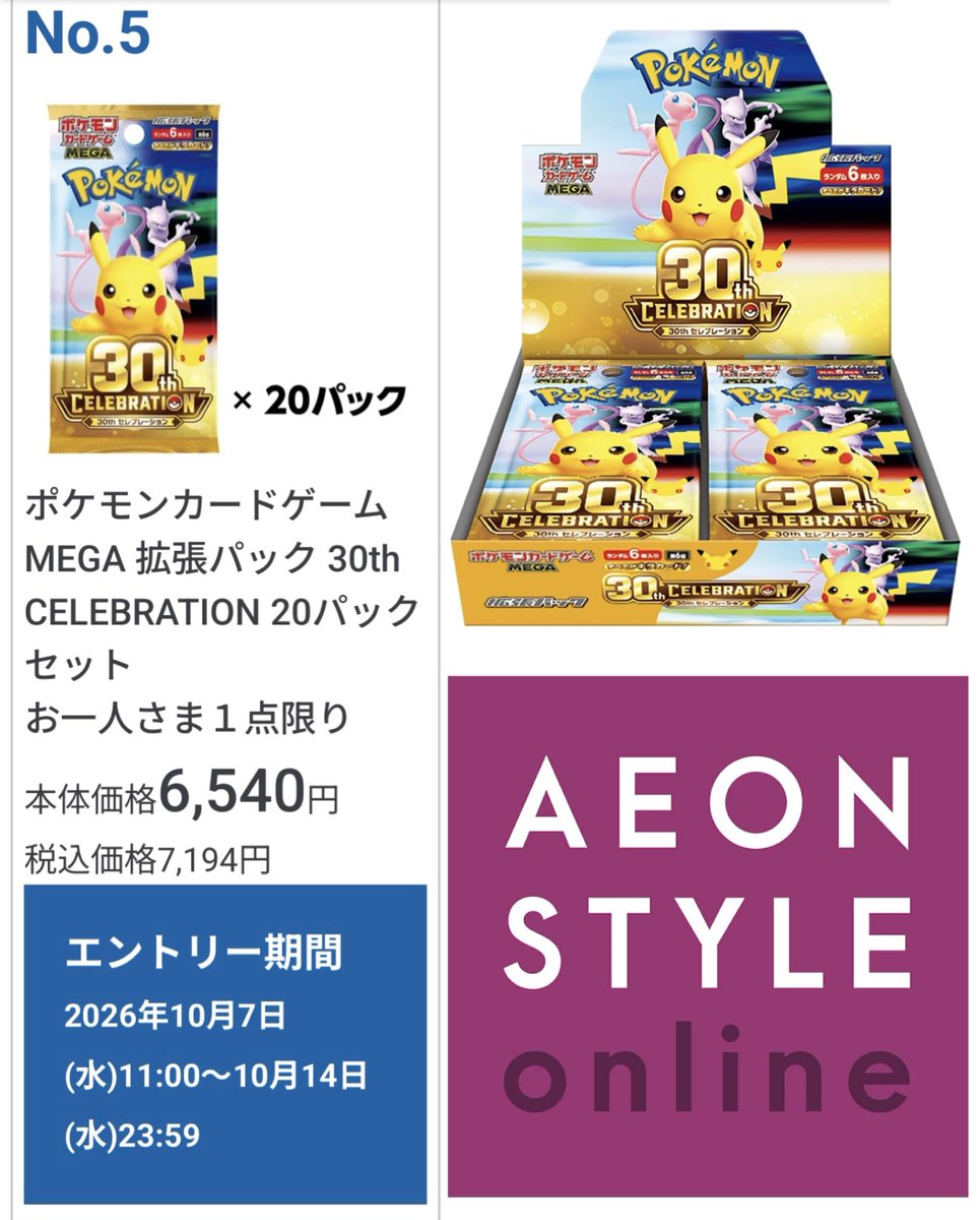 PiROKiCHi_6513's tweet photo. ❇️イオンスタイルオンライン

︎✦︎30th CELEBRATION

🗓抽選応募期間🗓
10/7(水)11:00～10/14(水)23:59〆

▼抽選応募はこちらから▼
https://t.co/Sq1Ab8WHUN
※受付開始後にエントリー出来ます

⚠️ 1商品につき、お一人様(1世帯・同一住所)1回限り

抽選予告されています🙇‍♀️✨ https://t.co/5t89aDjJLn