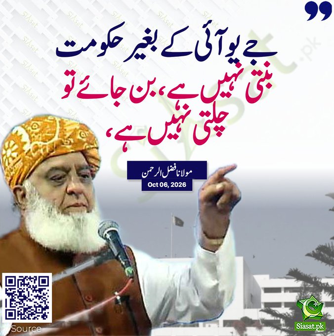 A promotional poster featuring an elderly man with a long white beard, wearing a golden embroidered cap and white traditional attire, pointing upward while speaking into a microphone. Urdu text quotes him stating "یہ پولیٹیکل گورنمنٹ ہم بناتے ہیں، بن جائے تو چلتی نہیں ہے" (We make the political government; if it gets formed, it doesn't run), attributed to Maulana Fazlur Rehman on October 6, 2026, with a QR code and "Siasat.pk" watermark visible.