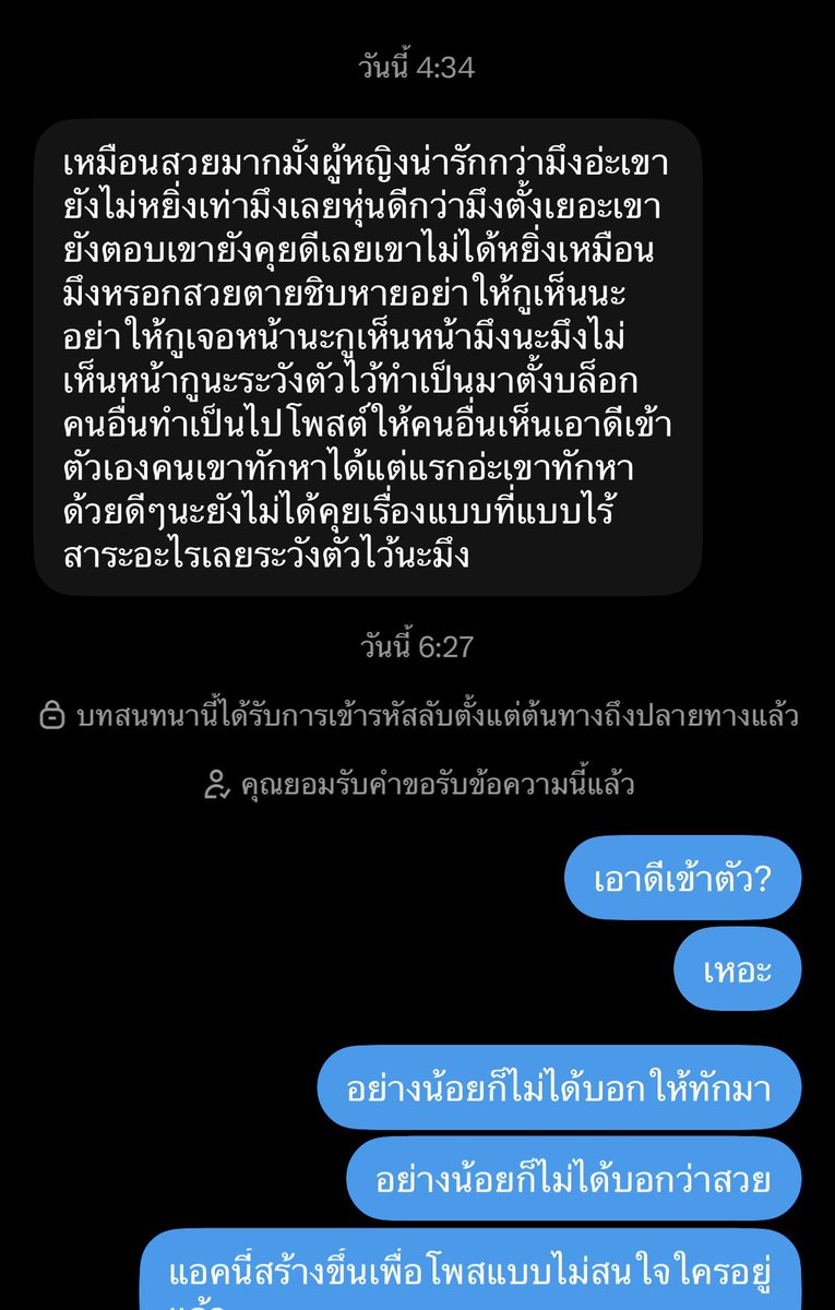 rtnrtn026's tweet photo. หลังจากบล็อค เพราะไม่อยากต่อความยาว มีแอคปริศนาทักมา https://t.co/iXlJmWZcYK
