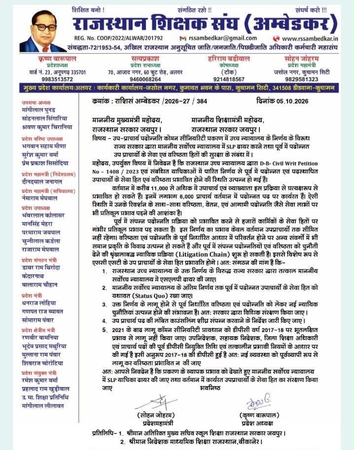 Surendraydv1977's tweet photo. @rajeduofficial 
@BhajanlalBjp 
@madandilawar 
@RajCMO https://t.co/HxQV4GczWg