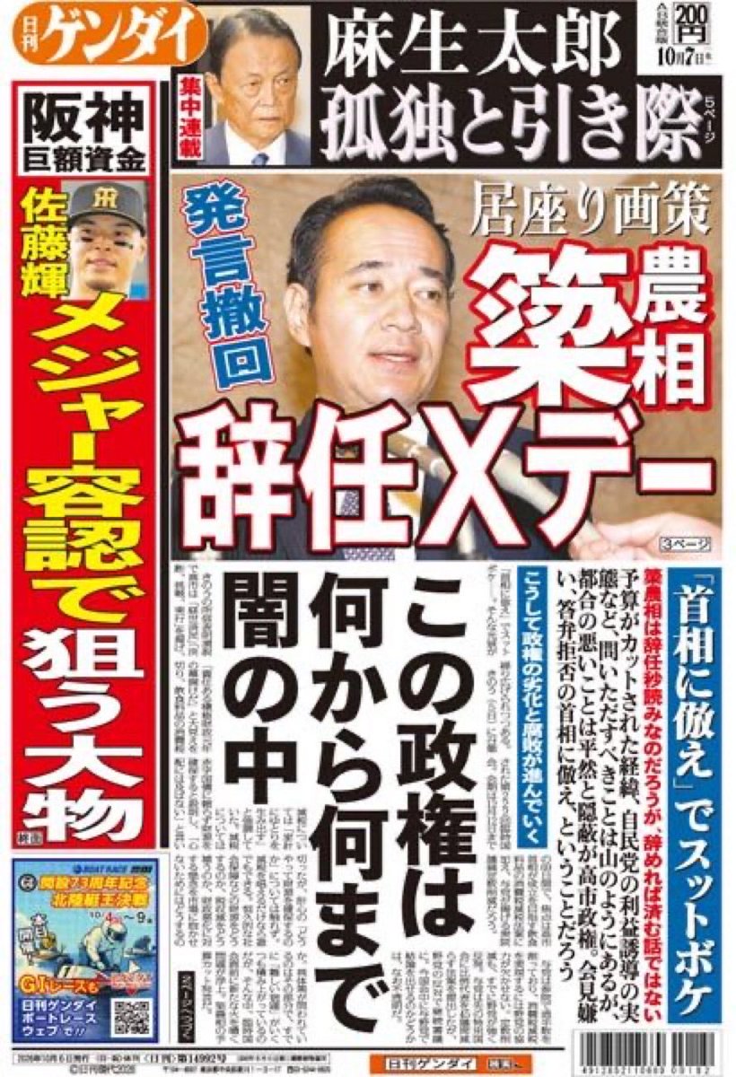 PoppinCoco3's tweet photo. 頑張れゲンダイ！！

「この政権は何から何まで闇の中」は
その通りすぎるなw https://t.co/9S9i066irI