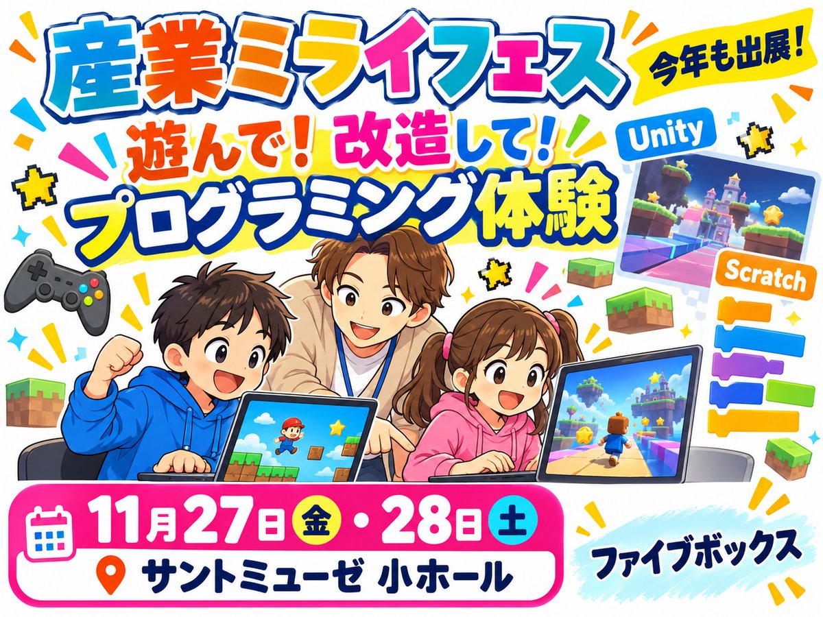 5FiveBox's tweet photo. 今年も産業ミライフェスに出展！ゲームでプログラミングを体験しよう
https://t.co/E69PnHRGnN 
#産業ミライフェスinUeda #上田市 #プログラミング体験 #ファイブボックス #Unity #スクラッチ https://t.co/lraCkuDTzG