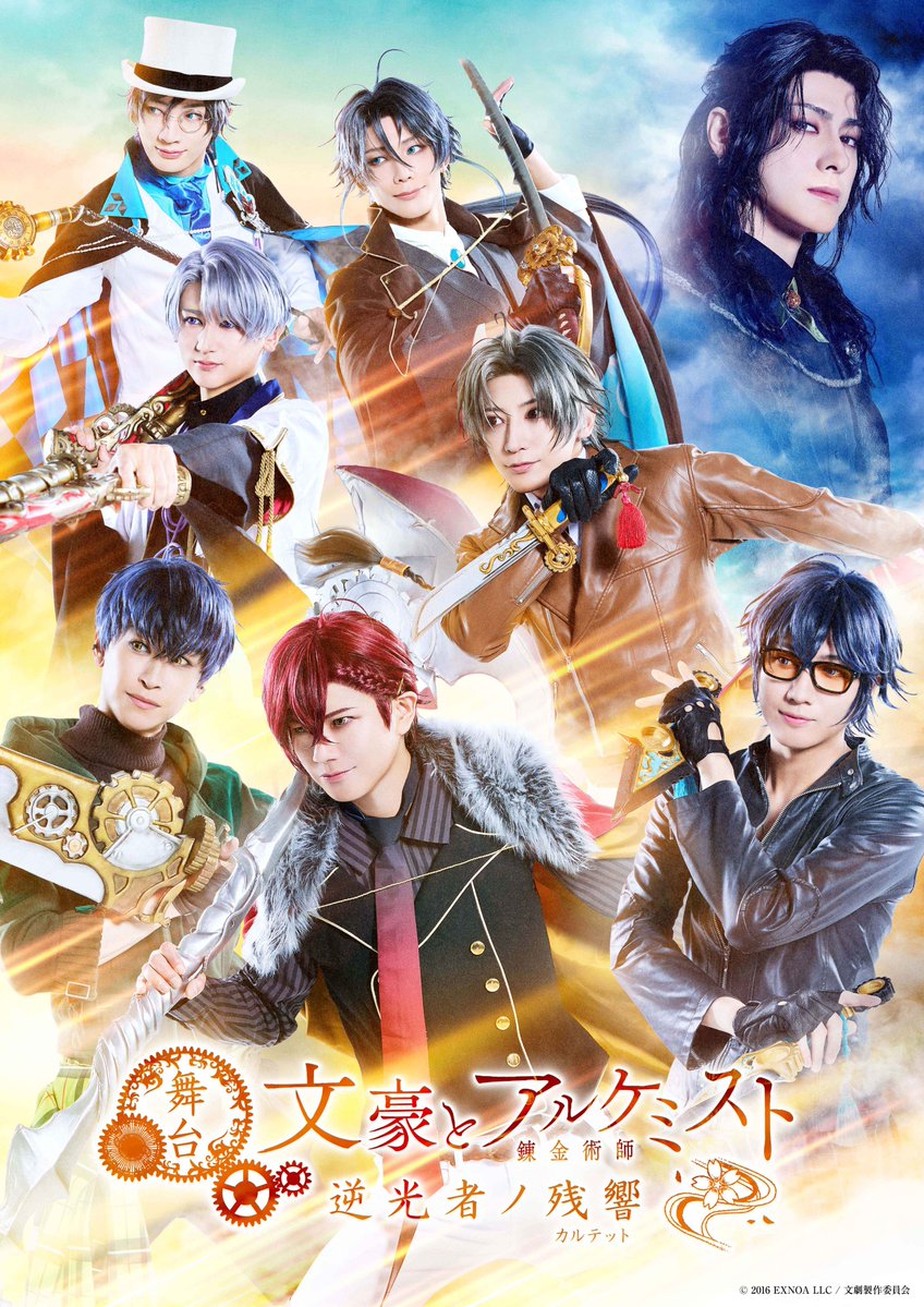 tce_25jigeninfo's tweet photo. ⋱🎟️チケット情報🎟️⋰

舞台「#文豪とアルケミスト 逆光者ノ残響（カルテット）」

﹏﹏﹏﹏﹏﹏﹏﹏﹏﹏﹏﹏﹏﹏﹏
TCエンタテインメント先行（抽選）
📢申込受付中！
﹋﹋﹋﹋﹋﹋﹋﹋﹋﹋﹋﹋﹋﹋﹋
📖シリーズ10作品目
「無頼派」がついに集結。
これまで幾度となく死闘を繰り広げてきた
“悪しきアルケミスト”と再び相まみえる。

🎫TCエンタ先行（抽選）
受付期間：10月14日(水)23:59まで

▼お申し込みはこちら
https://t.co/v6I3kD9v00

🗓️公演日程
【東京】2027年1月29日(金)～2月7日(日) 
📍シアターH
【大阪】2027年2月12日(金)～2月14日(日)
📍 COOL JAPAN PARK OSAKA WWホール
※本先行の受付対象公演は、お申込みサイト内にてご確認ください。

🎭出演者
平野良、陳内将、赤澤燈、小坂涼太郎、和合真一、佐藤永典、松村龍之介、久保田秀敏 ほか

▼公演詳細・公式HP
https://t.co/XAtr5XbQMo

ぜひこの機会にお申し込みください✨

#文劇10 #文アル
@bunal_butai