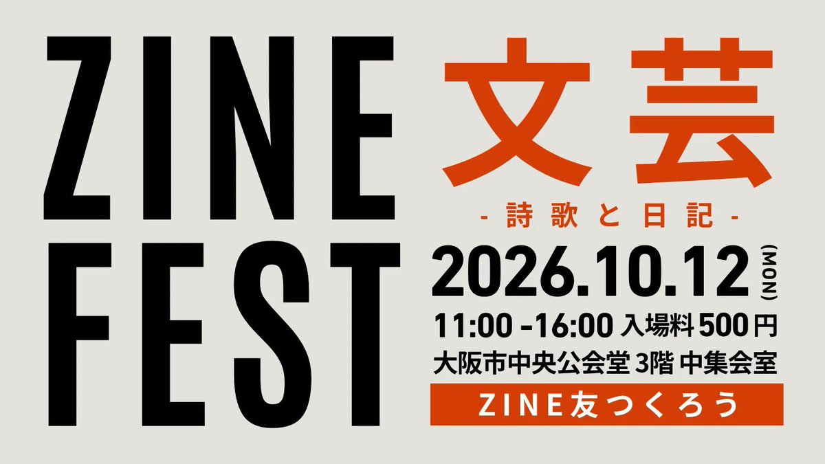 yubeni_ark's tweet photo. 【 #ZINEフェス 文芸  -詩歌と日記- 大阪】
開催まで1週間を切りました！

日時📅10月12日（月・祝）11:00〜16:00
会場🏢大阪市中央公会堂 3階 中集会室
入場料👛500円

9月下旬発行の新刊もあります！
初のZINEフェス！楽しみたい！ https://t.co/B2YDLfZpEg