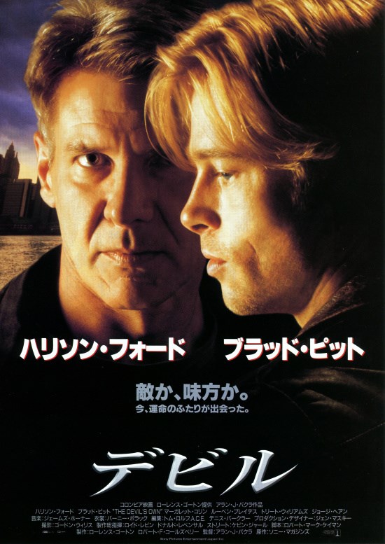 afterlove_na's tweet photo. 見た。

#デビル (1997)
#TheDevilsOwn 

#デジャヴ 
#DejaVu 

『デジャヴ』面白かった。
ポーラ・パットンが美人。 https://t.co/jcrqAsv1Dm