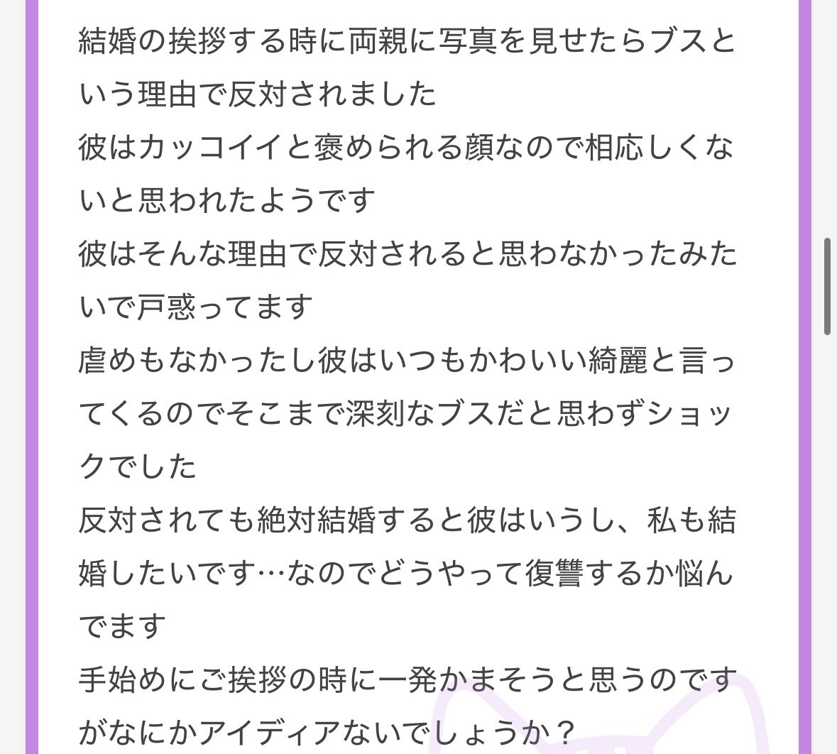 nenemapp's tweet photo. 彼氏側の親に「ブス」って言われて結婚を反対されてるってコトᐡඉ́ ̫ ඉ̀ᐡ？ https://t.co/eHn9w05ZpJ