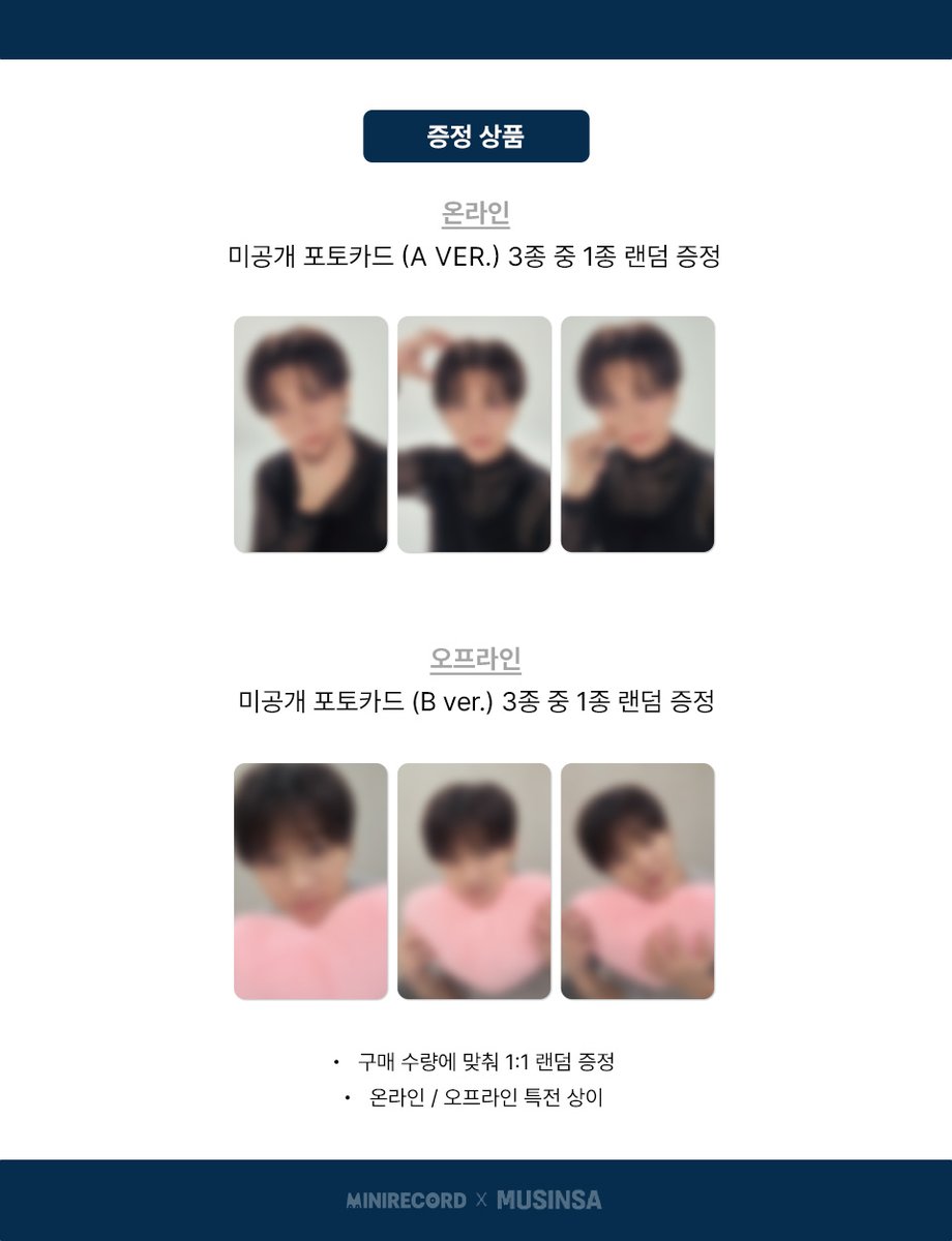 MINIRECORD_SHOP's tweet photo. [📢]
#남우현 #NAMWOOHYUN
2nd Album [2X8] 발매기념

🍀MUSINSA LUCKY DRAW OPEN🍀

[ONLINE]       
🗓️기간: 2026.10.07(수) 11:00 ~ 2026.10.19(월) 23:59 (KST)

[OFFLINE POP-UP]               
📍장소: 무신사 스토어 성수
🗓️기간: 2026.10.15(목) 11:00 ~ 2026.10.19(월) 22:00 (KST)

🎁미공개 포토카드 3종 중 1종 랜덤 증정             
(온/오프 이미지 상이)

👉럭키드로우 바로가기
MIDNIGHT Ver.🔗https://t.co/IiglKxwYtV
DEVIL Ver.🔗https://t.co/KSDzfI1V3l
SET Ver.🔗https://t.co/Wi3HR3ETw4

#2X8 #DEVIL 
#미니레코드
@NWH_officialtwt