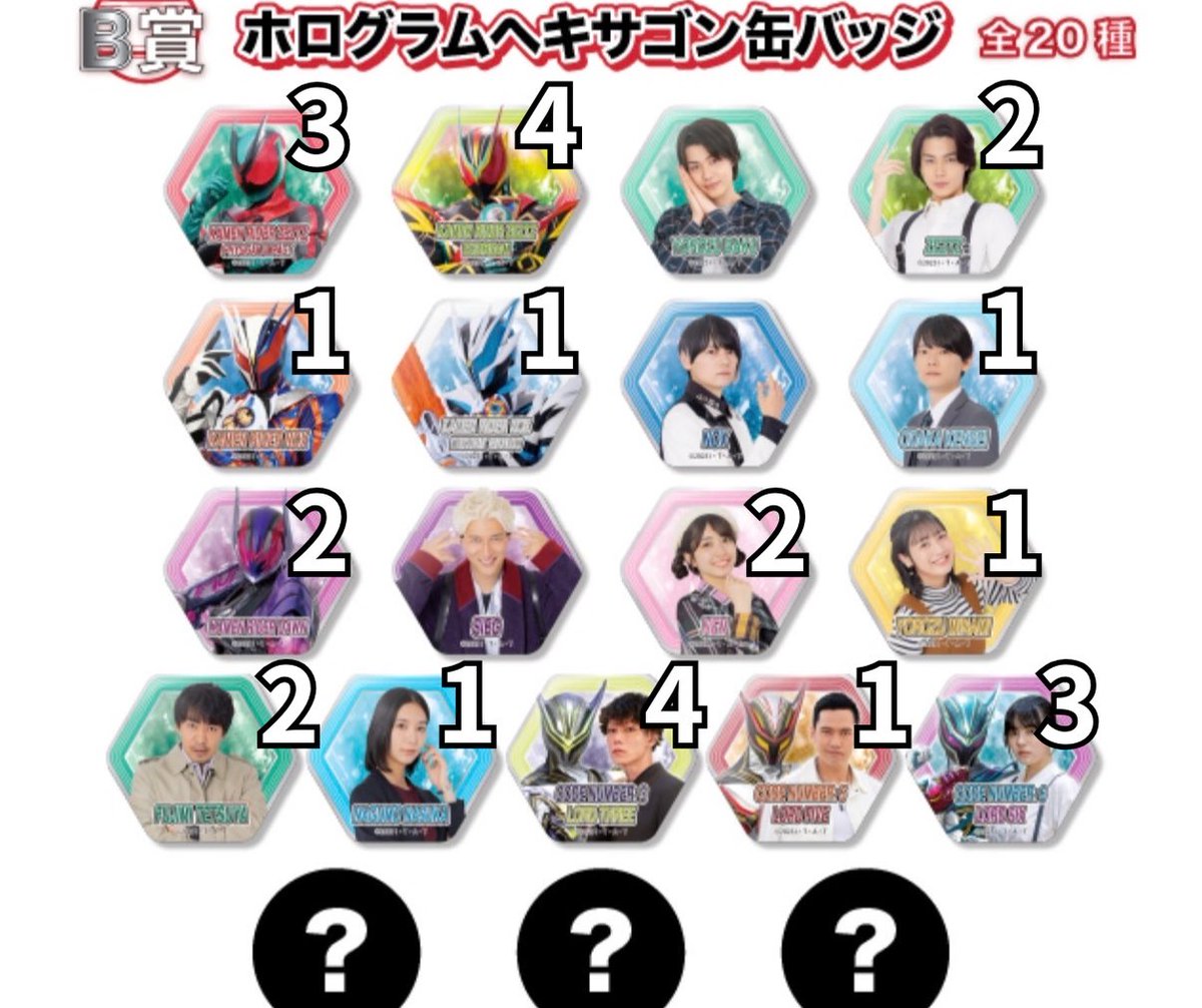 yuno5log1's tweet photo. 仮面ライダーゼッツ　TOSくじ

譲:画像参照
求:定価+送料

まとめてお取引をできる方優先します。
同キャラをお求めの場合は、他キャラも同数入れて欲しいです。
(ex B賞ノクス(素)×3+ジーク×3)

A賞は、C賞からねむ・美浪・ファイブ・シックスからまとめてお取引をお願いいたします。

郵送 https://t.co/Aypx2aF6Yc