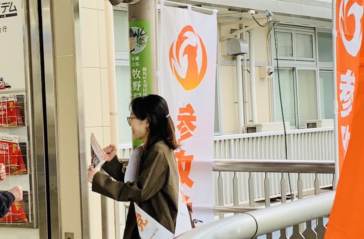 sakumayui22's tweet photo. 🍊活動報告🍊
おはようございます！
本日10月7日7：00〜大泉学園駅にて朝活デビュー致しました☺️
会釈や挨拶を返して下さった方々ありがとうございました！
後半は口が回らなくなって来たのでこれから回数こなして鍛えて参ります…！
お見かけの際は是非お声がけ下さい🙇‍♀️
#参政党 #練馬区 #佐久間ゆい https://t.co/mpAlOqL77w