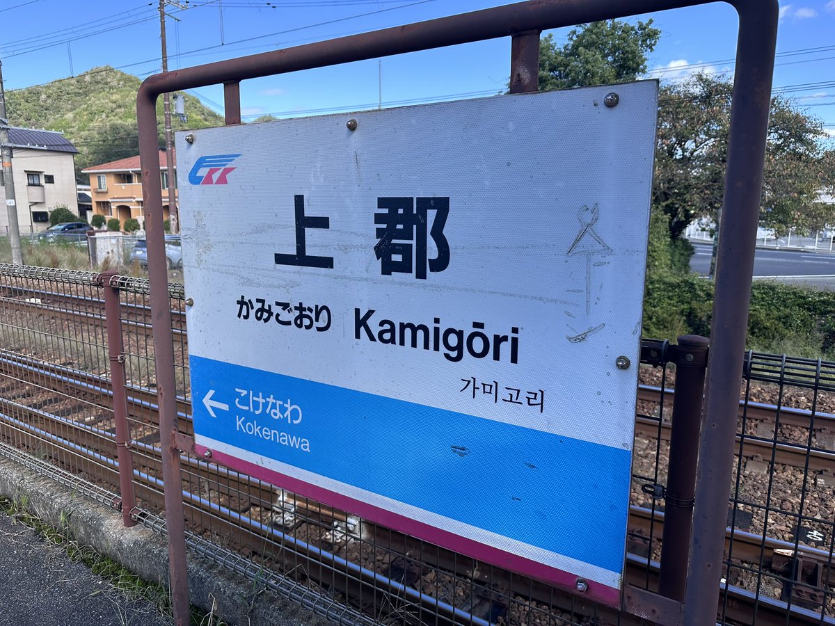 Ies1us's tweet photo. 上郡から智頭急行で途中駅まで行く https://t.co/JIsnt2I8fH