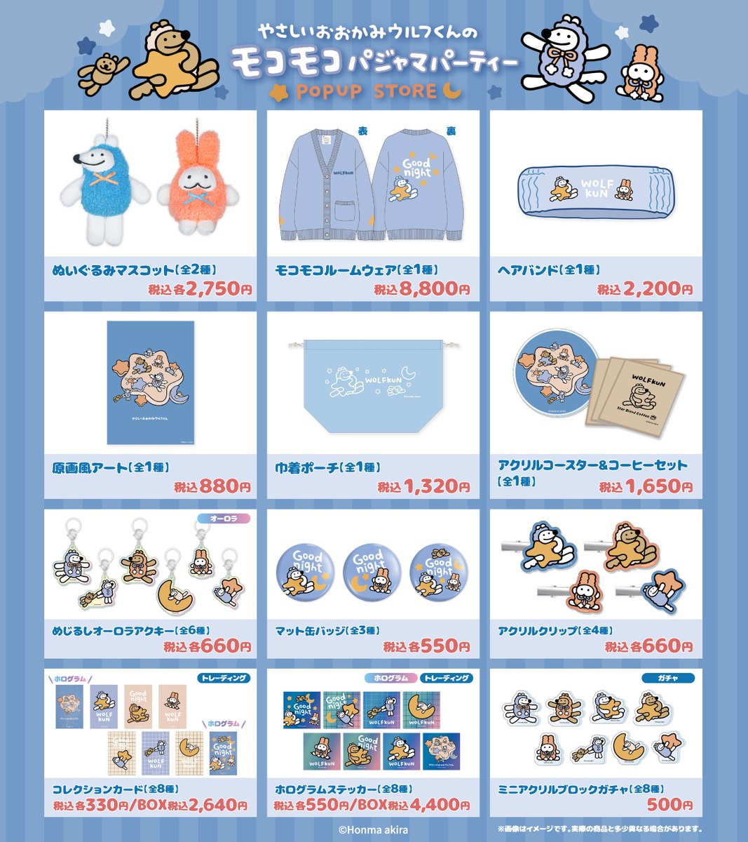 Meet_To_Market's tweet photo. いよいよ明日からスタート！🐺🐰
︵ ︵ ︵︵ ︵ ︵︵ ︵ ︵ ︵︵

やさしいおおかみウルフくんの
モコモコパジャマパーティー
POP UP STORE🌙🌟

︶ ︶ ︶︶ ︶ ︶︶ ︶ ︶ ︶︶

東京駅一番街
東京キャラクターストリート Kワゴンで
みなさまをお待ちしています🌙🌟

📅 10/16(金)～10/29(木)

▼詳細はこちら
https://t.co/kFEbtu0f0w

#やさしいおおかみウルフくん
#ウルフくんのパジャマパーティー