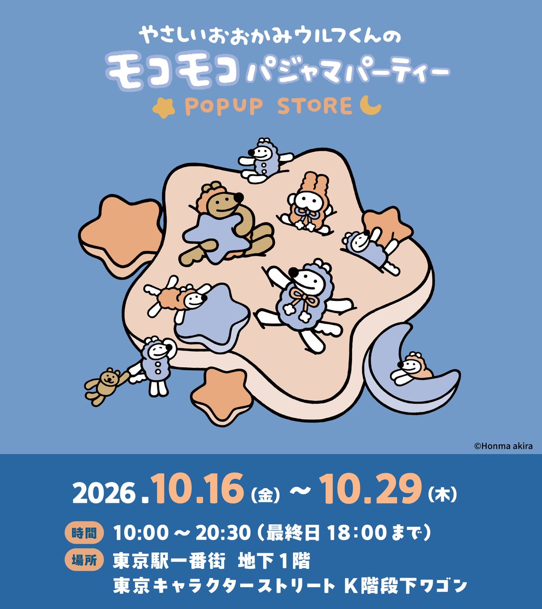 Meet_To_Market's tweet photo. いよいよ明日からスタート！🐺🐰
︵ ︵ ︵︵ ︵ ︵︵ ︵ ︵ ︵︵

やさしいおおかみウルフくんの
モコモコパジャマパーティー
POP UP STORE🌙🌟

︶ ︶ ︶︶ ︶ ︶︶ ︶ ︶ ︶︶

東京駅一番街
東京キャラクターストリート Kワゴンで
みなさまをお待ちしています🌙🌟

📅 10/16(金)～10/29(木)

▼詳細はこちら
https://t.co/kFEbtu0f0w

#やさしいおおかみウルフくん
#ウルフくんのパジャマパーティー