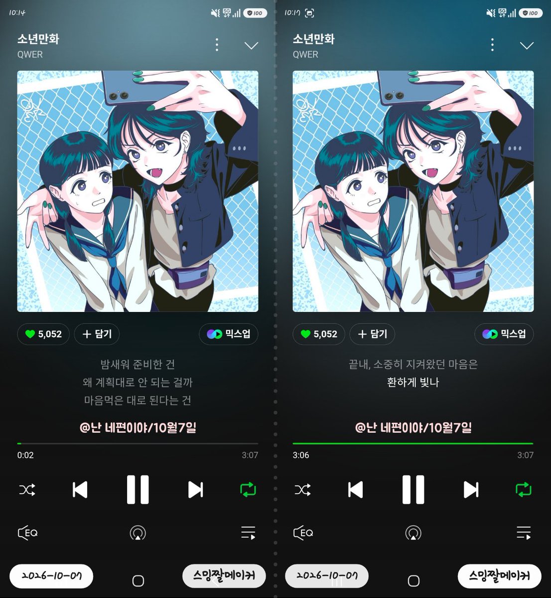 bemyself_alone's tweet photo. 2026.10.07 17일차 인증

#QWER_STREAMING_EVENT
#기적같이내린_소년만화_스트리밍 https://t.co/OvMORsSMLU