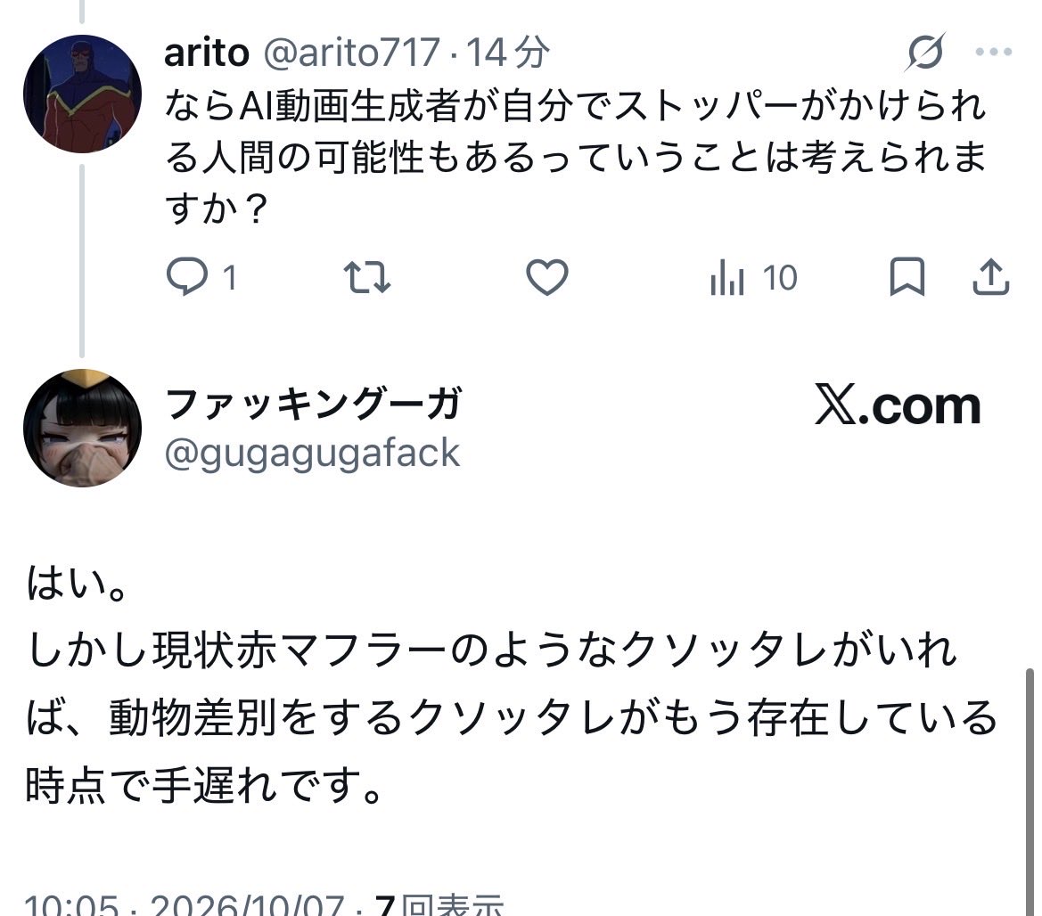 arito717's tweet photo. @gugagugafack @rItgHIFxEv52268 AI動画生成者も自分でストッパーがかけられる可能性があるって言ってますよね。 https://t.co/cxKbM5B5xn