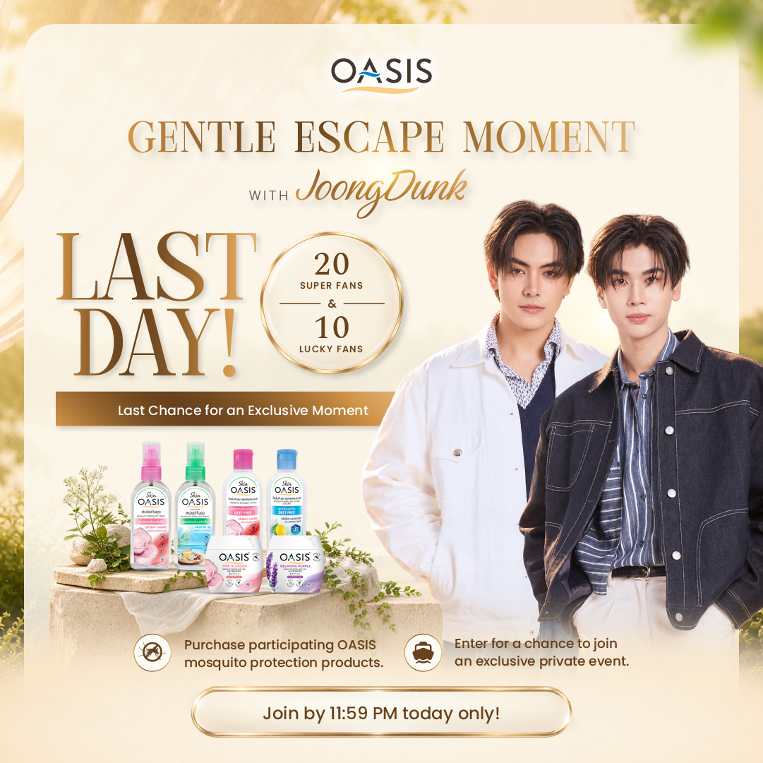 Oasis__Thailand's tweet photo. 1 วันสุดท้าย!! อย่าปล่อยให้โมเมนต์นี้หลุดมือ 🤎✨

โอกาสสุดท้ายที่จะได้เป็น 1 ใน 20 SUPER FANS 
หรือ 1 ใน 10 LUCKY FANS และร่วมกิจกรรม Private สุดเอ็กซคลูซีฟ
OASIS Gentle Escape Moment with Joong-Dunk

เตรียมพบกับโมเมนต์สุดพิเศษ ความประทับใจ และช่วงเวลาดี ๆ ร่วมกับ OASIS และจุง–ดัง ที่ไม่อยากให้ทุกคนพลาด!

ใครยังไม่ได้สะสมยอดหรืออัปโหลดใบเสร็จ รีบเลยน้าา~
ร่วมสนุกได้ถึง วันนี้ เวลา 23:59 น. เท่านั้น!

📃 อ่านรายละเอียดและเงื่อนไขเพิ่มเติมได้ที่ : https://t.co/49gcDbpQzL
✨ติดตามกิจกรรมเพิ่มเติมที่ : Facebook Fanpage : OASIS Thailand | X : @Oasis__Thailand 

--------------------------------

Only 1 day left!! Don’t let this special moment slip away 🤎✨

This is your last chance to become one of 20 SUPER FANS or 10 LUCKY FANS and join the exclusive private event, OASIS Gentle Escape Moment with Joong-Dunk.

Get ready to create unforgettable memories and share a wonderful moment with OASIS and Joong-Dunk. You won’t want to miss this! If you haven’t started collecting your spending total or uploaded your receipt yet, hurry~

📅Join the campaign by 11:59 PM today only!

📃 Campaign details and terms and conditions:
https://t.co/iEADRvQNou
✨Follow us for more activities : Facebook Fanpage : OASIS Thailand | X : @Oasis__Thailand 

#Oasisthailand #OASIS #SkinOASIS #ฉีดฟินยุงบินหนี #เพื่อนซี้เเอนตี้ยุง #หอมได้ไล่ยุงด้วย #OASISGentleEscapeMomentwithJoongDunk #JoongDunk