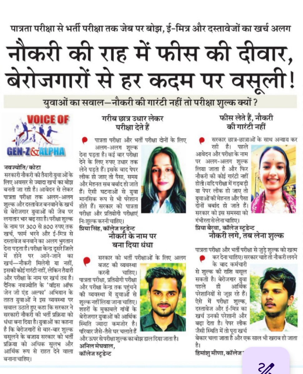 AnshumanVishno1's tweet photo. नोकरी की राह में फीस की दीवार हटाओ सरकार!
पात्रता परीक्षा, अन्य विभागीय परीक्षा शुल्क ओर DV में दस्तावेज बनाने का खर्च आदि से हर कदम पर वसूली!
#RAJCMO https://t.co/QFvsuyvgXo