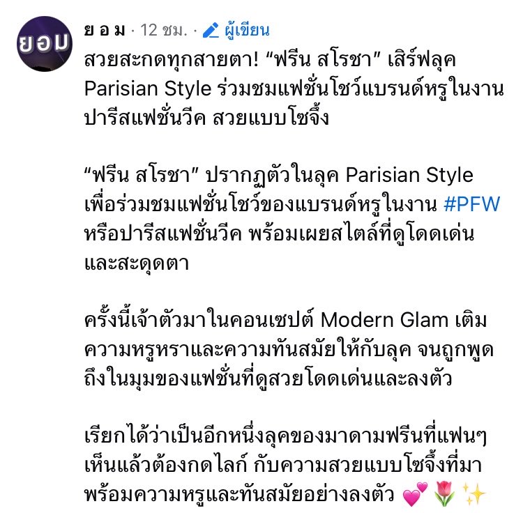 GHMAN_Uyn's tweet photo. ฟรีนกับเพจ 1.3 ล้านฟอล

SAROCHA X VALENTINO PFW SS27
#ValentinoSS27xFreen
#ValentinoAntibiblioteca
#ValentinoGaravani
#srchafreen 
#PFW https://t.co/DO6NHVVpaF
