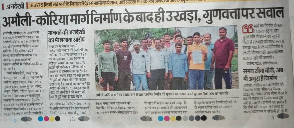 kmyspriwar's tweet photo. @dmfatehpur  @BJP4Rajendra 
@RakeshSachan_
@myogioffice
 @CMOfficeUP
 @RakeshTikaitBKU 
@ultachasmauc महोदया जी आप से आप विशेष निवेदन है की अमौली कोरिया मार्ग निर्माण कार्य में मानक विहीन हो रहा है ।
घटिया निर्माण को जल्द से जल्द संज्ञान में लेकर निरीक्षण करे। https://t.co/igTpSqGgNc