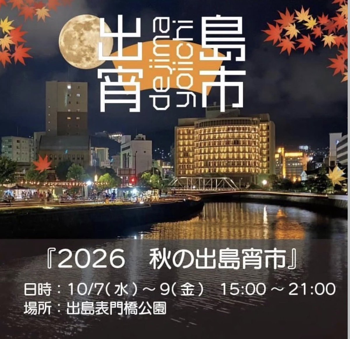 smart_object_'s tweet photo. 【next Live】

2026年10月9日（金）
『出島宵市』
出島表門橋公園
15時〜21時

Live予定:18時〜19時の間の30分間
※当日の状況により前後いたしますのであらかじめご了承下さい。 https://t.co/nPHsM3t6wn