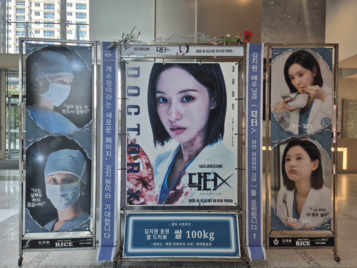 wondosp1019's tweet photo. 김지원 배우님 드라마 닥터X 쌀 화한 성공

10월9일 오후 9시 50분 sbs 금토 드라마 
첫 방송 많은 시청 부탁드립니다🤍 

#김지원 #kimjiwon #닥터X #김지원XSBS https://t.co/lAMuaMWtp0