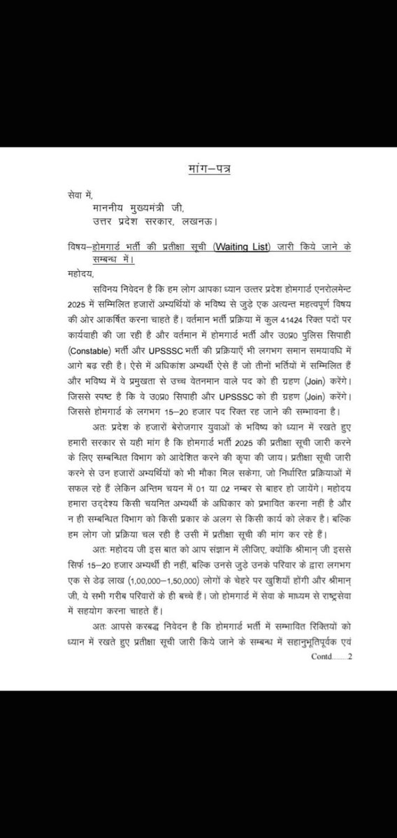 AdarshPandeyMZP's tweet photo. #UP_HOMEGUARD_WAITINGLIST_जारी_करो 

@myogiadityanath
Issuing a Waiting List will allow the vacant posts to be filled by eligible candidates, providing employment opportunities to thousands of families.

#UP_HOMEGUARD_WAITINGLIST_जारी_करो

@CMOfficeUP
@upprpb
@UPTakOfficial https://t.co/mFLBnhNjL8