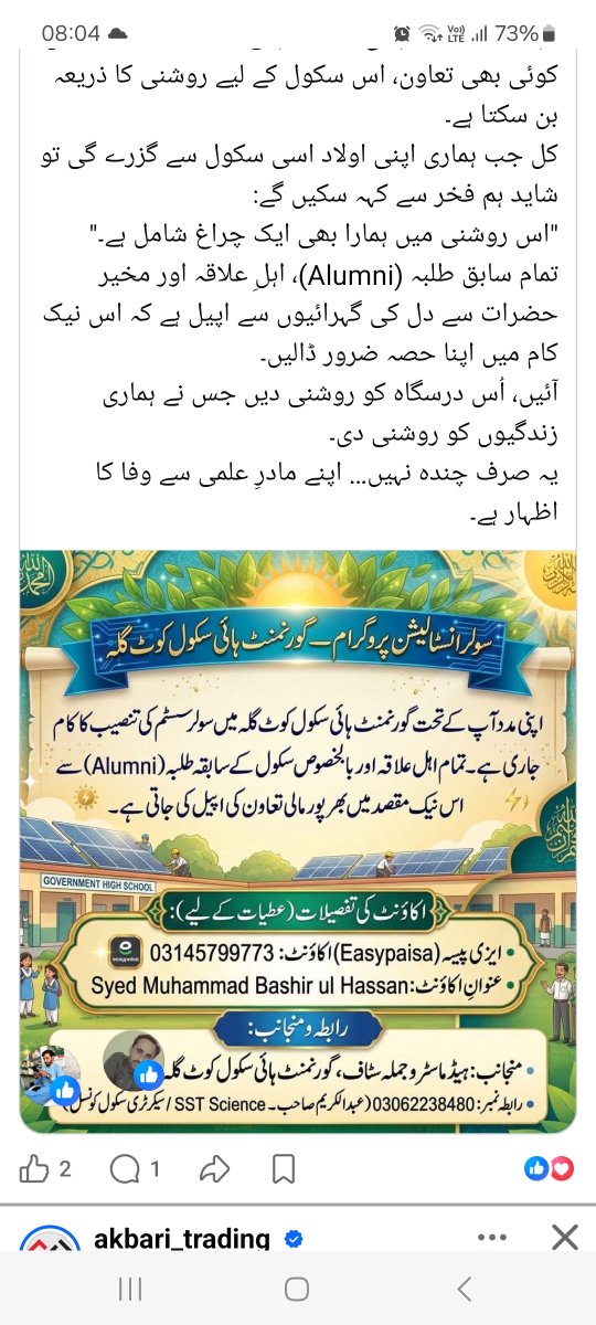 Mumtazmalik1997's tweet photo. @Marriyum_A @MaryamNSharif @GovtofPunjabPK I want to attention punjab government what is happening government school asking for donations for solar seriously ??????.... https://t.co/lpL6yVjRrk