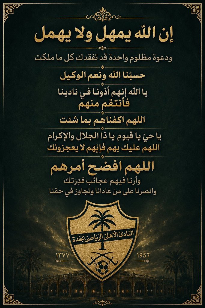 sulimhamza's tweet photo. @ali_altale1972 @PIFSaudi @ALAHLI_FC التاريخ لا يرحم  وسيبقى هذا الخيار الإداري الفاشل وصمة في مسيرة من اختار تفكيك فريق كان قادراً على المجد . https://t.co/omOGT4LOoi
