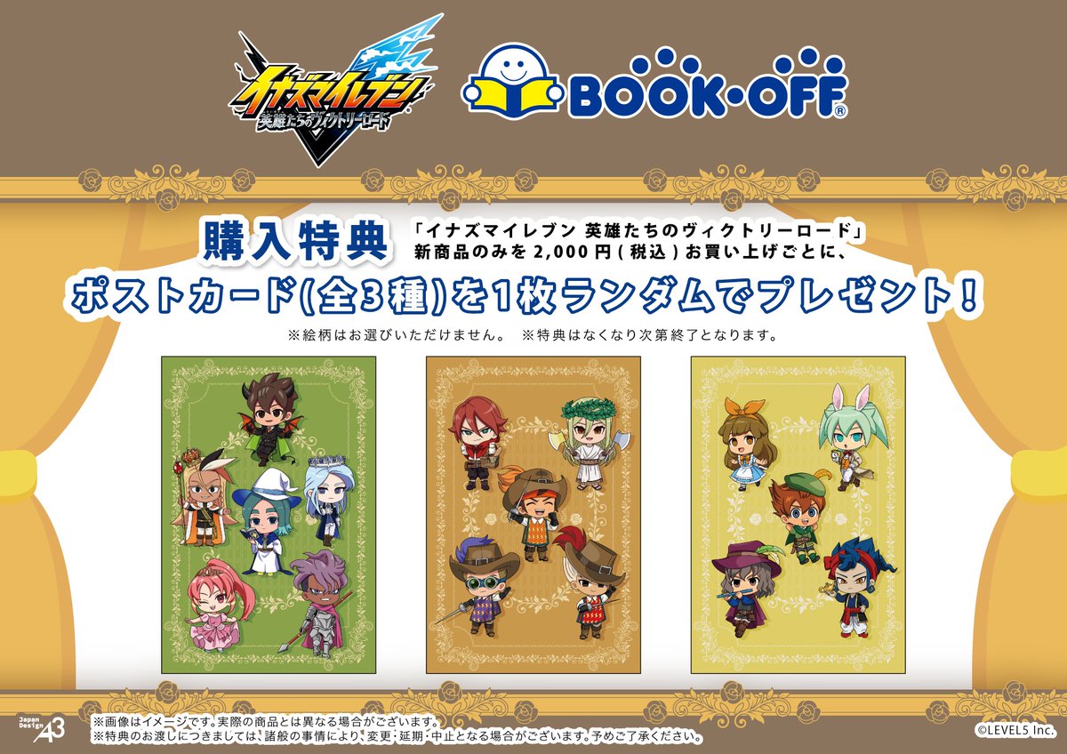 Bookoff_anime's tweet photo. 🎁特典情報🎁
『イナズマイレブン 英雄たちのヴィクトリーロード』× BOOKOFF

対象商品を税込2,000円お買い上げごとに、
特典ポストカード(全3種)をランダムで1枚プレゼント！
この機会をお見逃しなく✨

対象店舗・詳細はこちら👇
https://t.co/fyhTG2dO1x

#イナズマイレブン https://t.co/4sNvFvhoFm