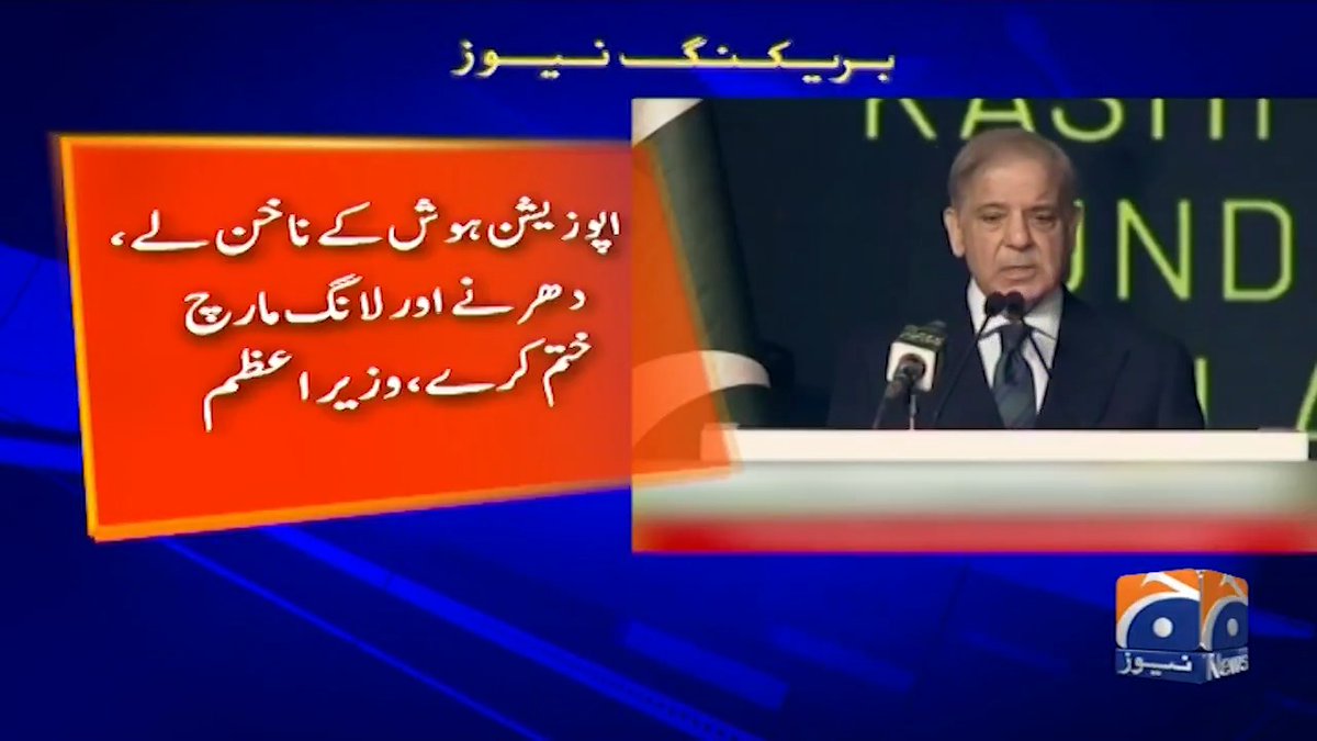 A breaking news broadcast from Geo News with Urdu text on a red box next to a video feed of a man in a suit speaking at a podium.