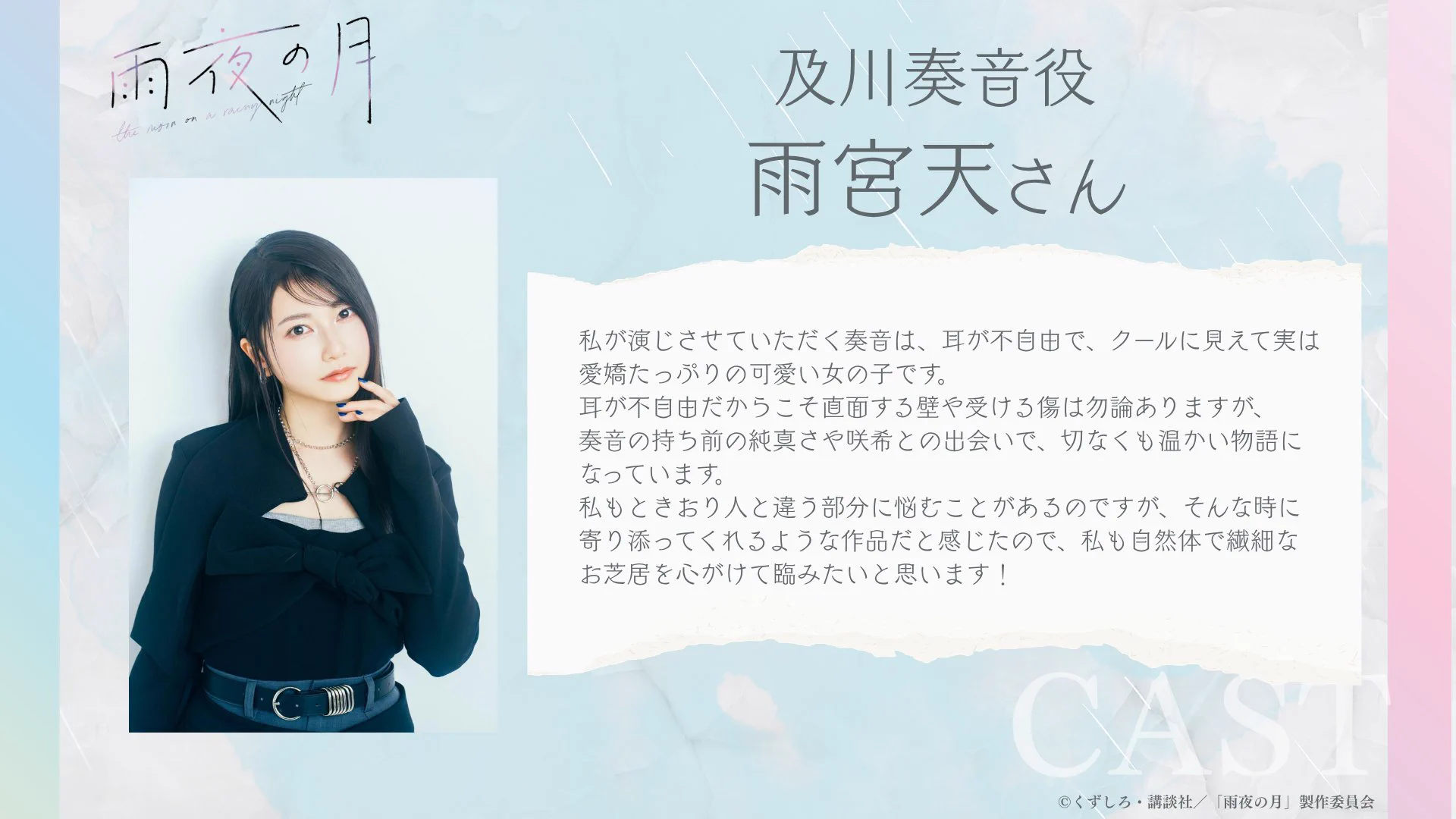 雨宮天 Sora Amamiya official on X: 