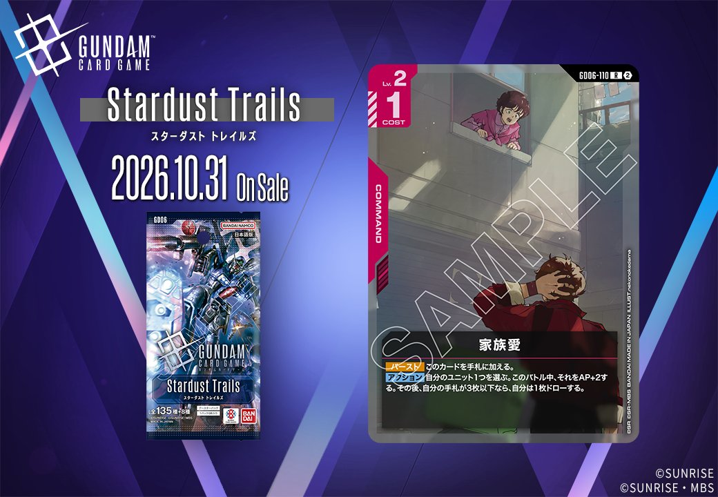 GUNDAM_GCG_JP's tweet photo. 【収録カード紹介】

「家族愛」を紹介！

ブースターパック『Stardust Trails[GD06]』は10/31(土) 発売です。

▽商品ページはこちら
https://t.co/tByKr7hKhW

#ガンダムカード
#GCG https://t.co/B0J80C9OLz