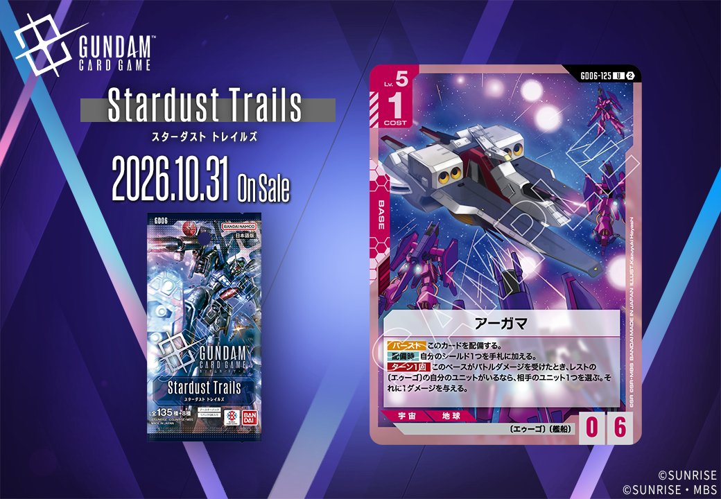 GUNDAM_GCG_JP's tweet photo. 【収録カード紹介】

「アーガマ」を紹介！

ブースターパック『Stardust Trails[GD06]』は10/31(土) 発売です。

▽商品ページはこちら
https://t.co/tByKr7hKhW

#ガンダムカード
#GCG https://t.co/zJ5chUJ80V