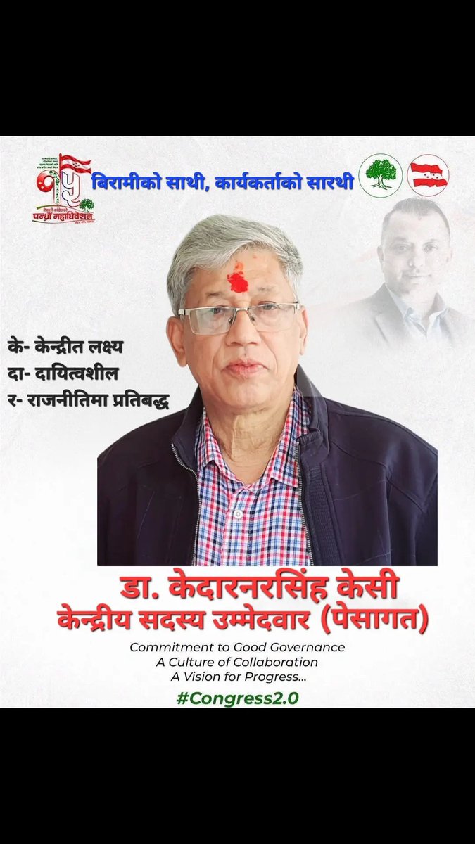 UtsavNarshingh's tweet photo. बिरामीको साथी, कार्यकर्ताको सारथी : डा. केदारनरसिंह केसी कांग्रेस केन्द्रीय सदस्य उम्मेदवार
@DrNarisngh
@NepaliCongress
#nepal #politics #nepalpolitics #gaganthapa #trend #trending #trendingréels #viral #viralvídeo #fyp #fypシ゚viral #fypシ゚viralシfypシ゚
#fypシ゚ https://t.co/JJ5SDHDegk