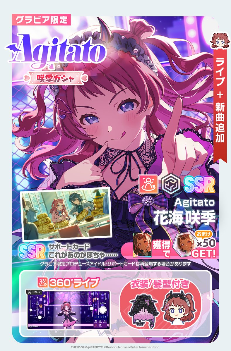 gkmas_official's tweet photo. 📢明日11時より！
📌新プロデュースアイドル
【Agitato】 #花海咲季

📅ガシャ開催期間：10/9 (金) 11:00 ～ (予定)
😈 #Agitato 咲季ガシャ 💗 https://t.co/3LArC7K01p