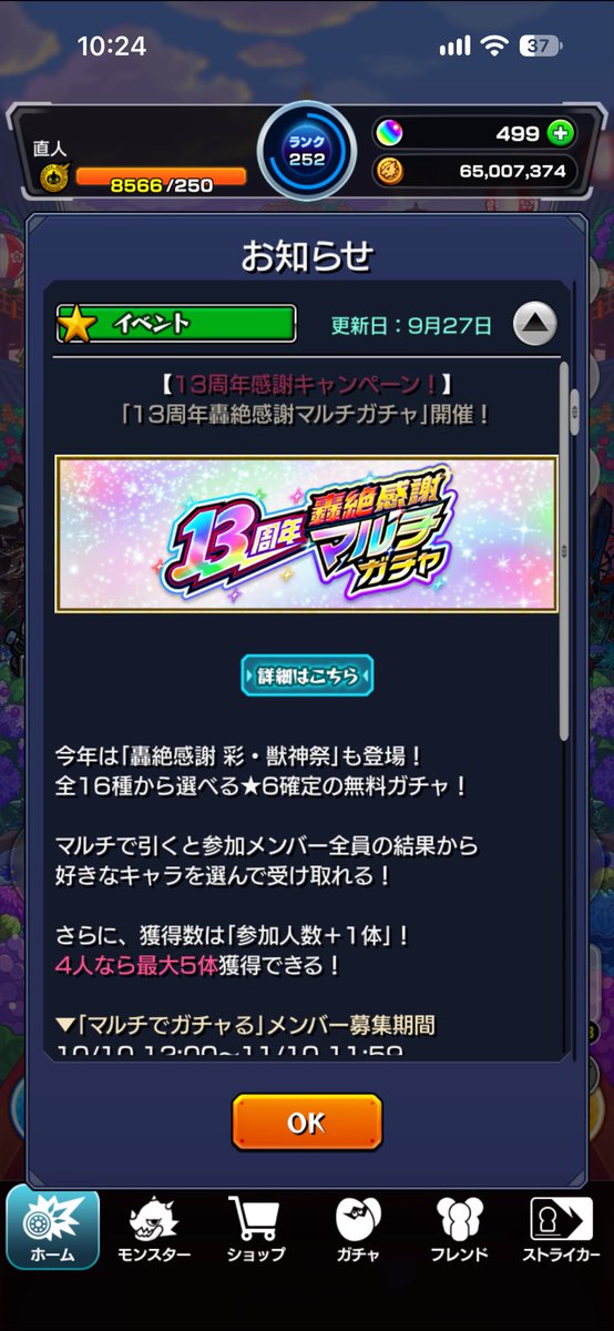 Bancho4917's tweet photo. 誰かモンストのマルチでガチャ引いてくれる人いないかなー？身近にいなくて困ってる😭 https://t.co/vyN5ir2Kji