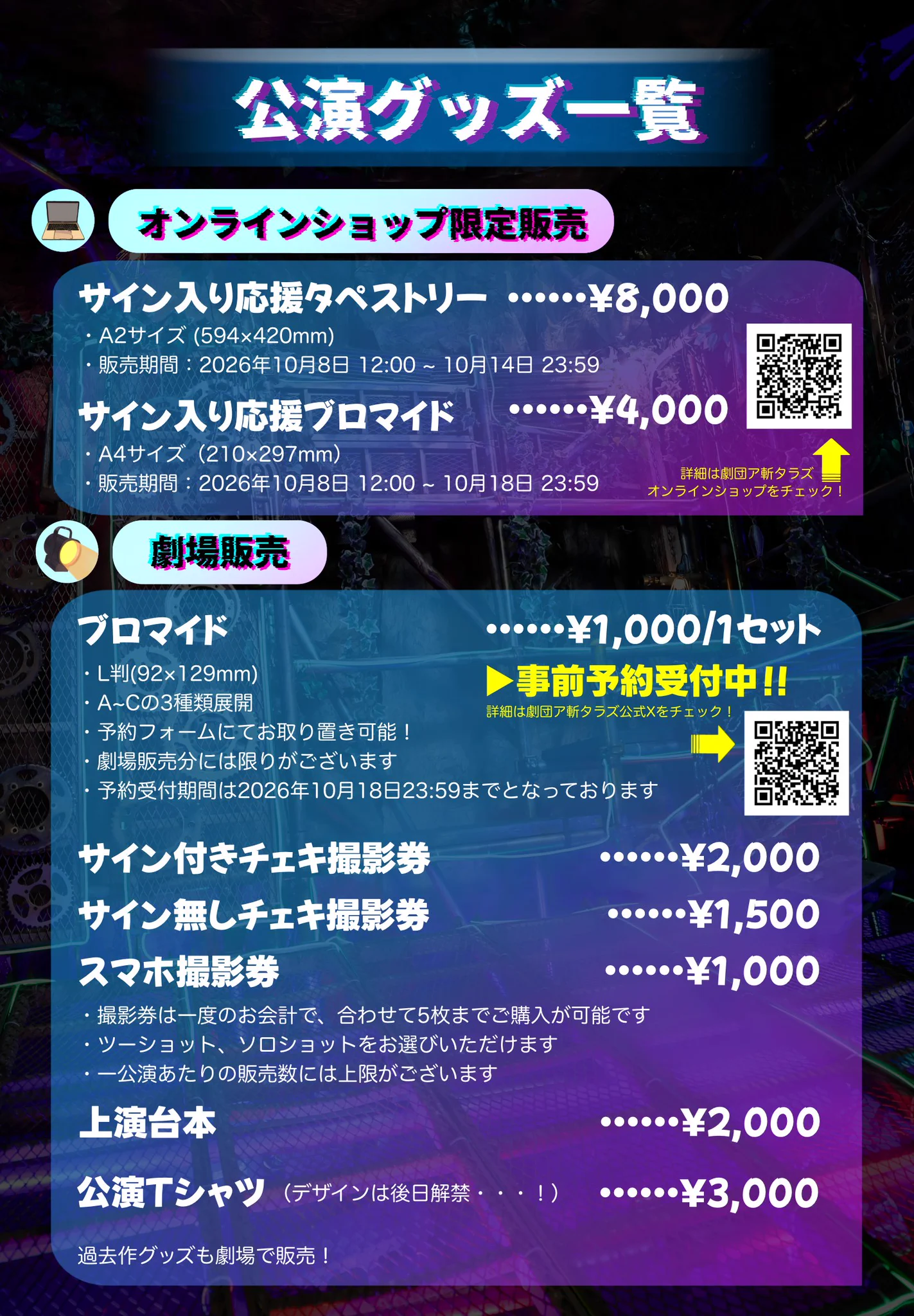 劇団 ア斬タラズ on X: 