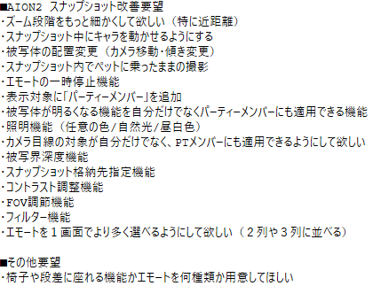 hisashi_ls's tweet photo. こんにちは。
AION2のスナップショットがもったいなさすぎる！
AION2の問い合わせ先を載せますので、是非改善要望してください。
https://t.co/CBnonkcFDC

リプにコピペできるように要望をテキストでも書いてあります。
📸拡散希望📸

#AION2
#スナップショット改善希望
#SnapshotImprovementRequest https://t.co/hCQl97VWvT