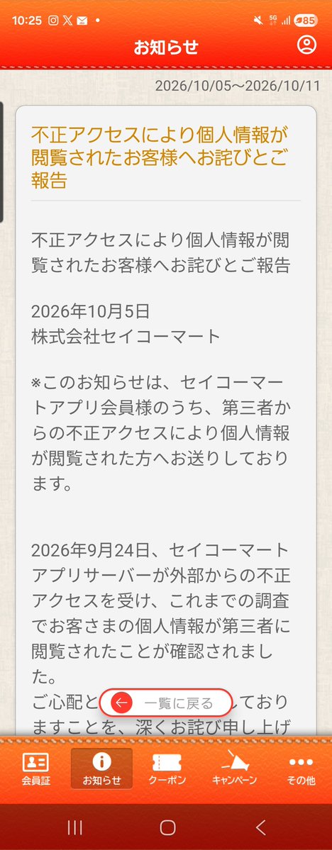 nape0404's tweet photo. 他人事にしか思ってなかったけど。笑

セイコーマートの個人情報流失の…

574,647人の1人に当選しました。爆笑 https://t.co/L3tQXyQEma